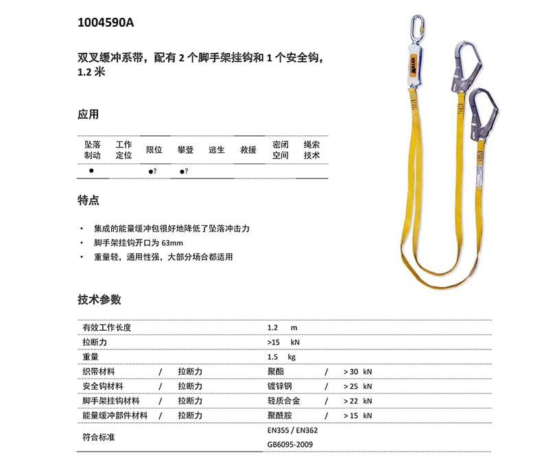 霍尼韦尔（Honeywell） 1004590A 双叉缓冲系带 （1.2米、配有2个脚手架挂钩和1个安全钩）